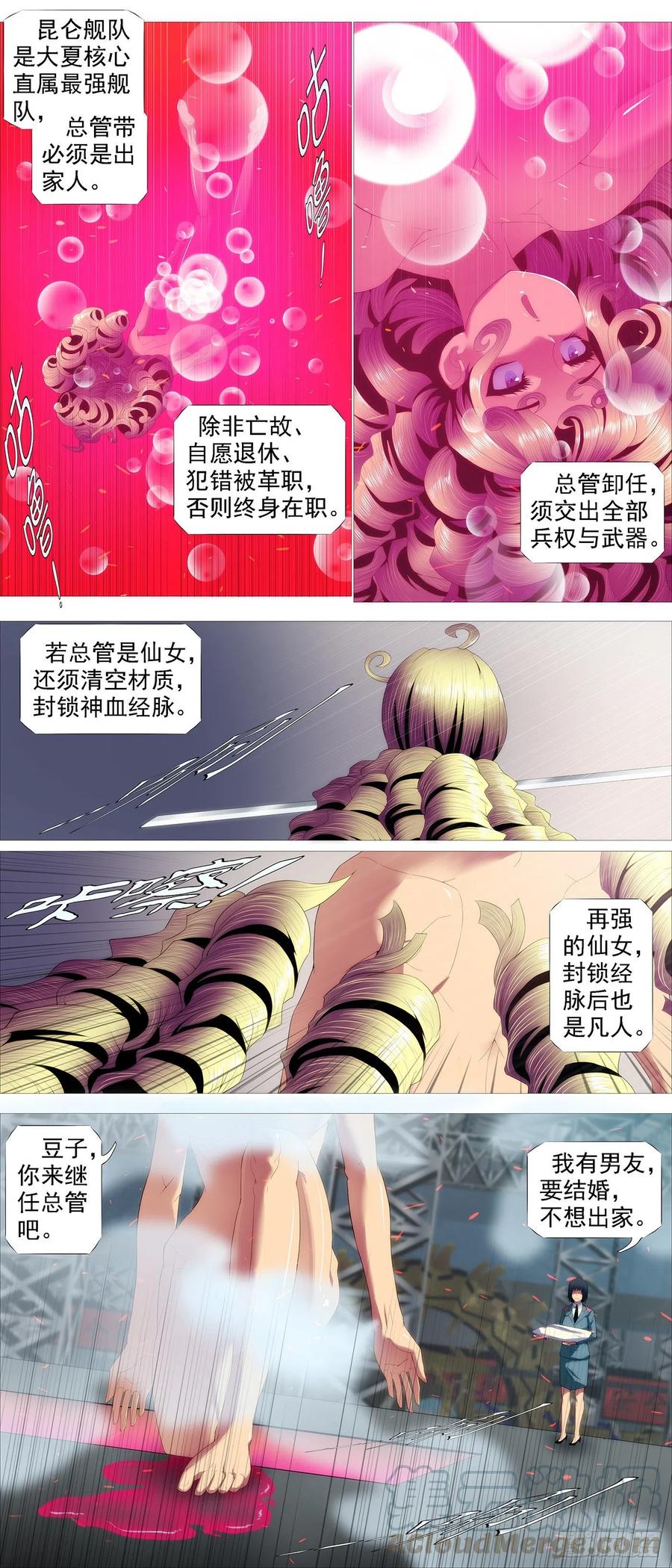 铁姬钢兵 大夏屠盟都一样 第3页
