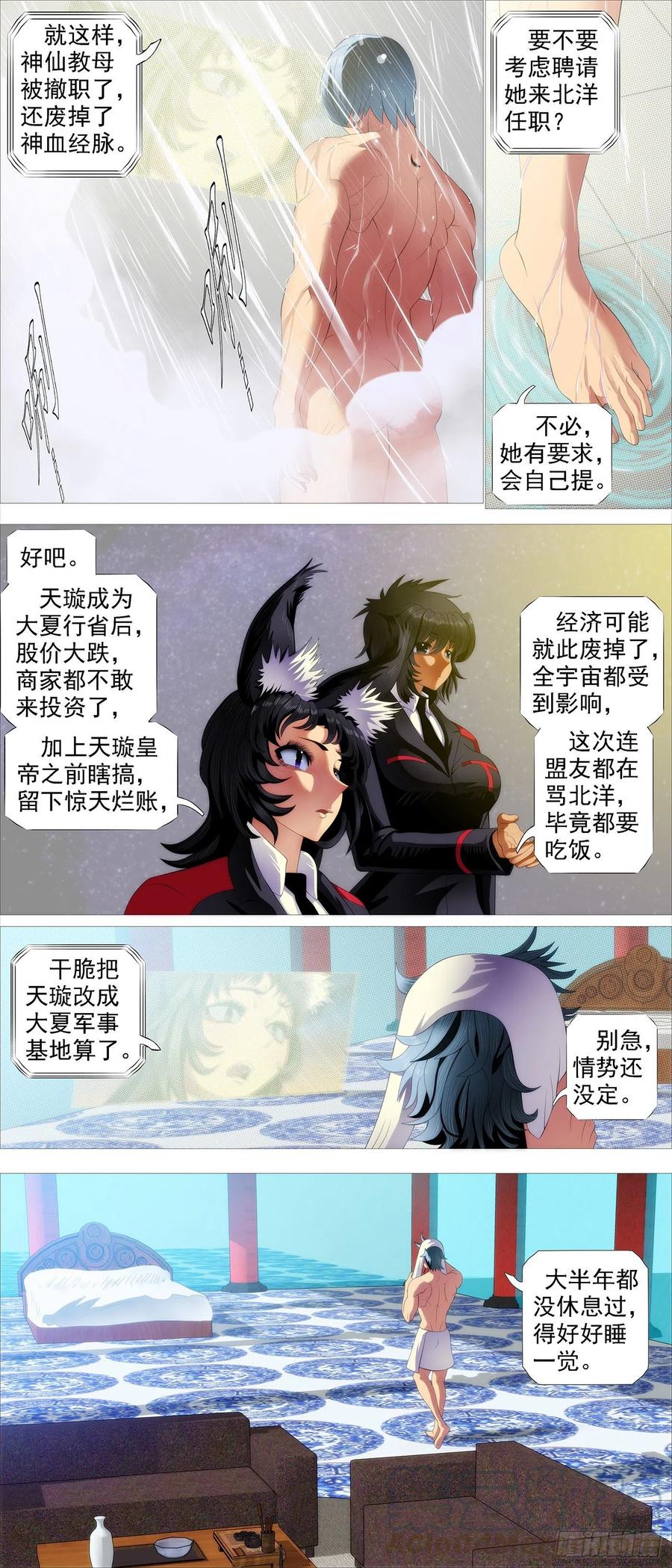 铁姬钢兵 大夏屠盟都一样 第9页