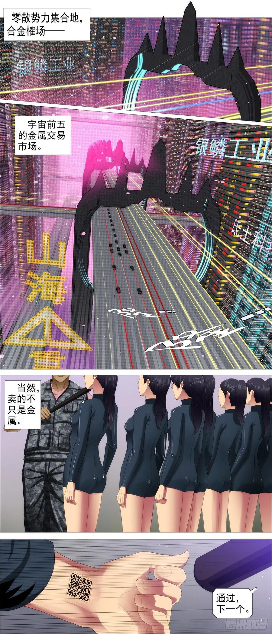 铁姬钢兵 一明一暗 第4页