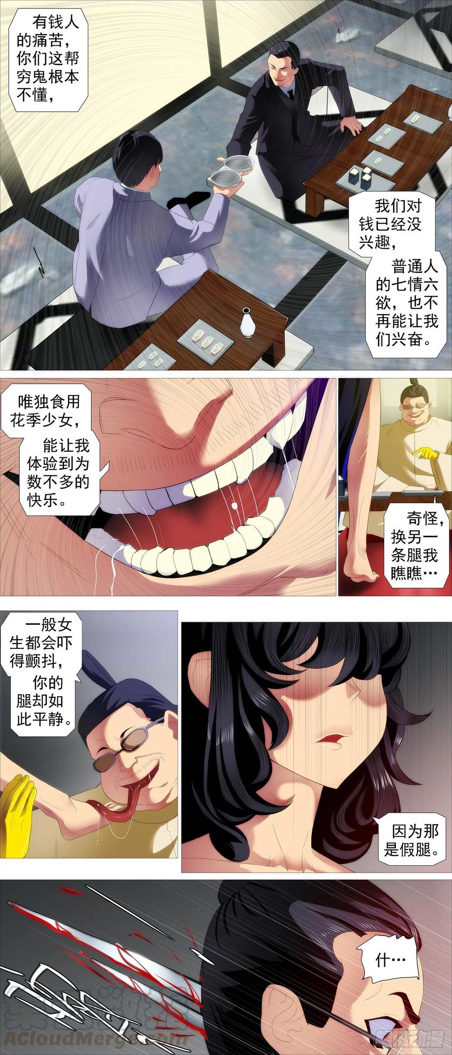 铁姬钢兵 一明一暗 第9页