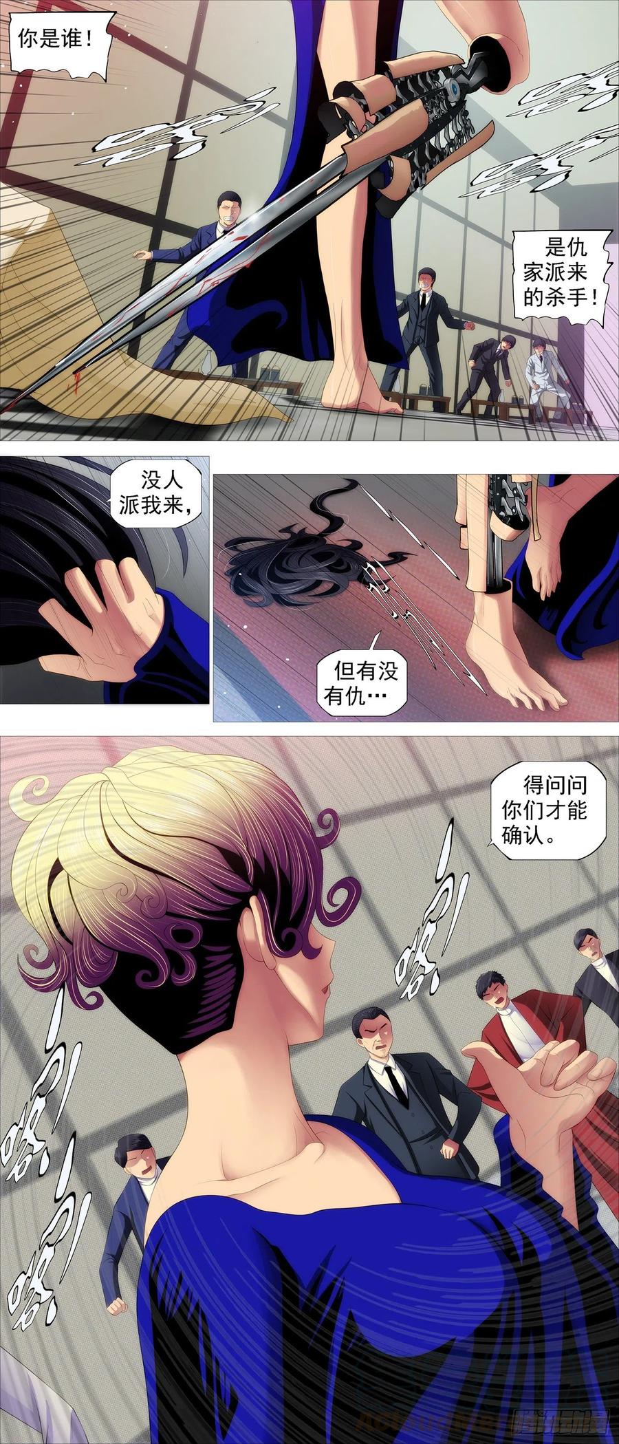 铁姬钢兵 一明一暗 第11页