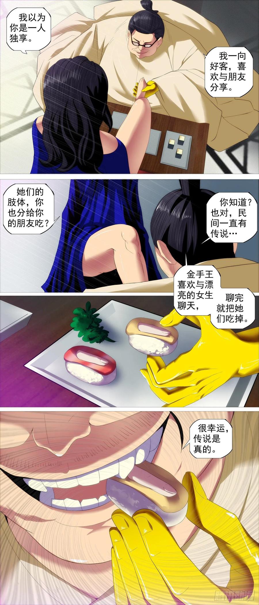铁姬钢兵 一明一暗 第8页
