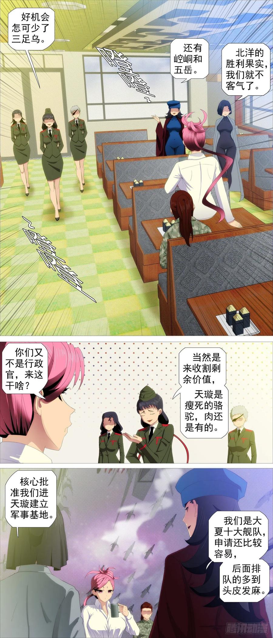 铁姬钢兵 一明一暗 第2页