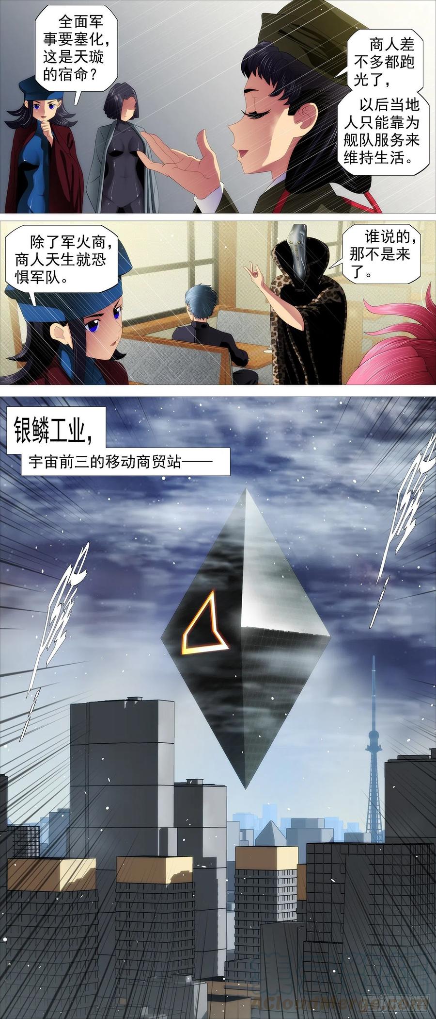 铁姬钢兵 一明一暗 第3页