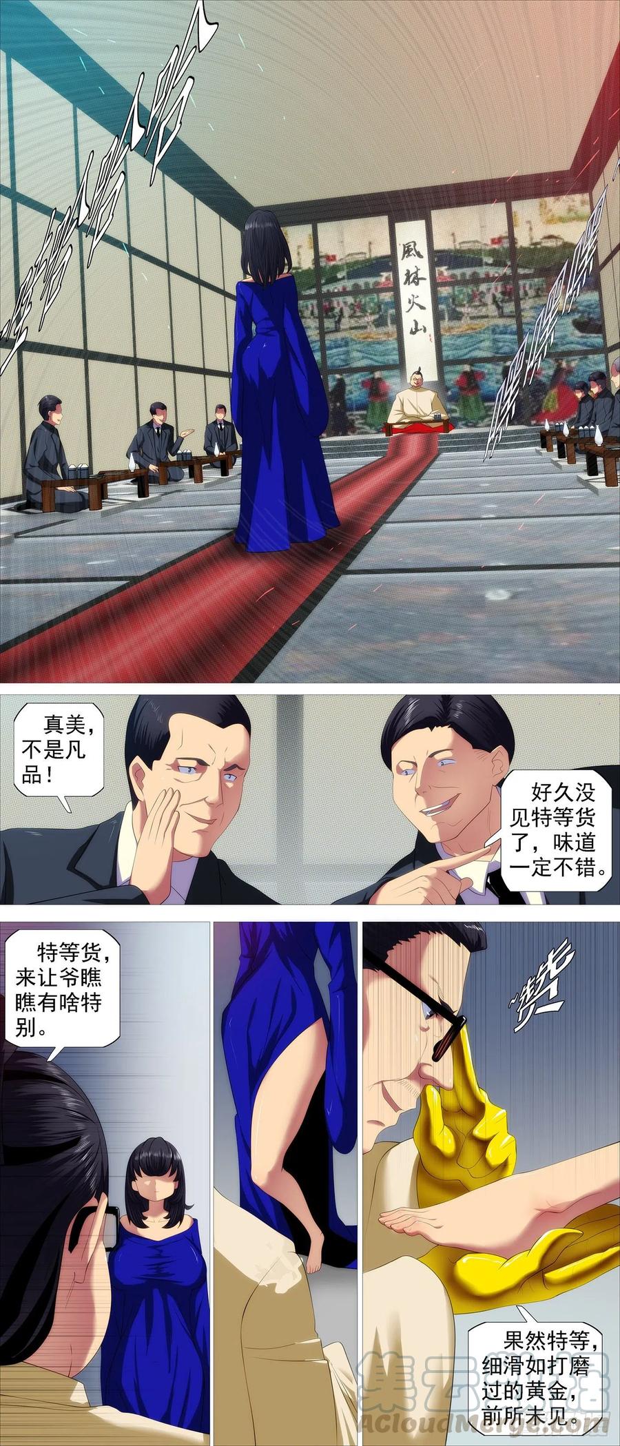 铁姬钢兵 一明一暗 第7页