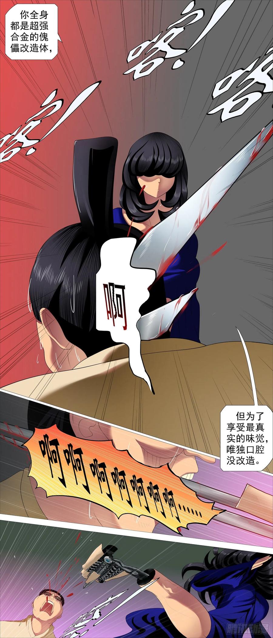 铁姬钢兵 一明一暗 第10页