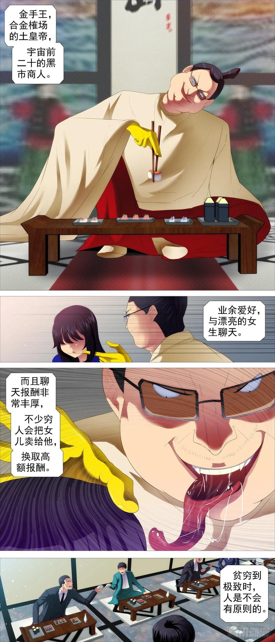 铁姬钢兵 一明一暗 第6页