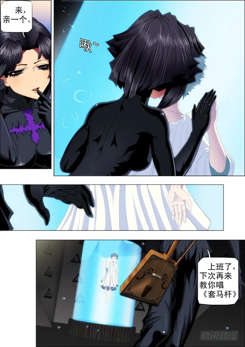铁姬钢兵 45：魔女 第5页