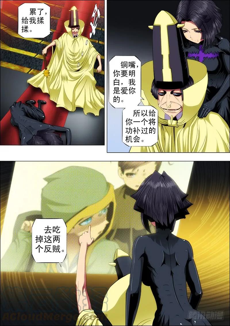 铁姬钢兵 45：魔女 第2页