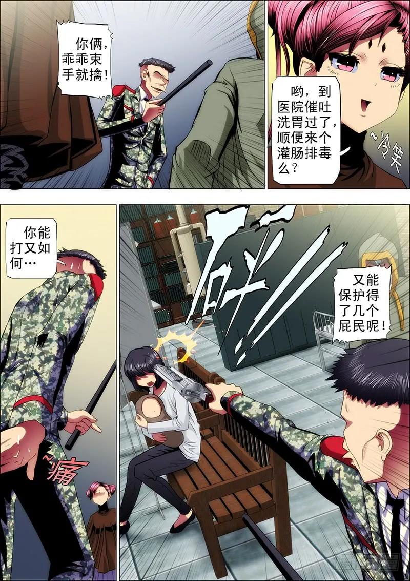 铁姬钢兵 45：魔女 第7页