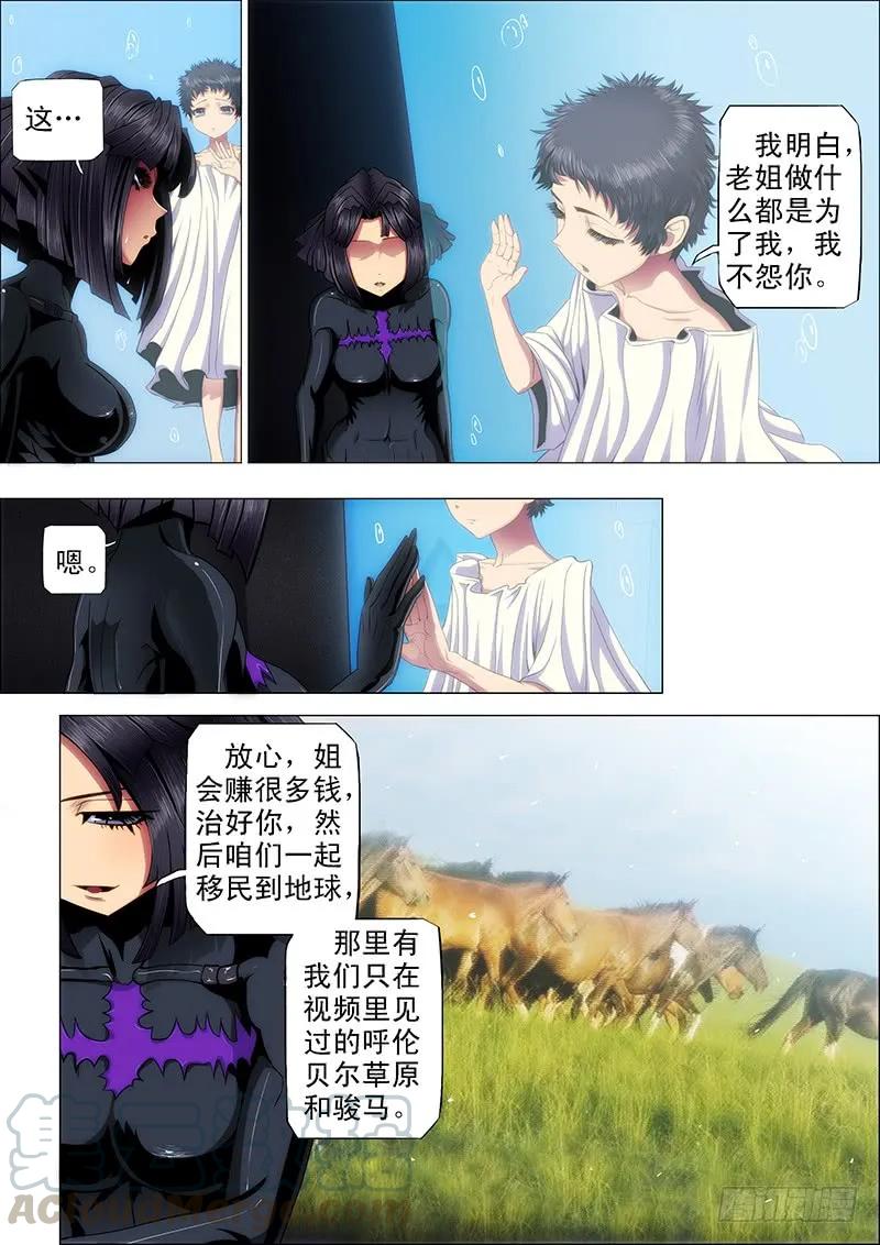 铁姬钢兵 45：魔女 第4页