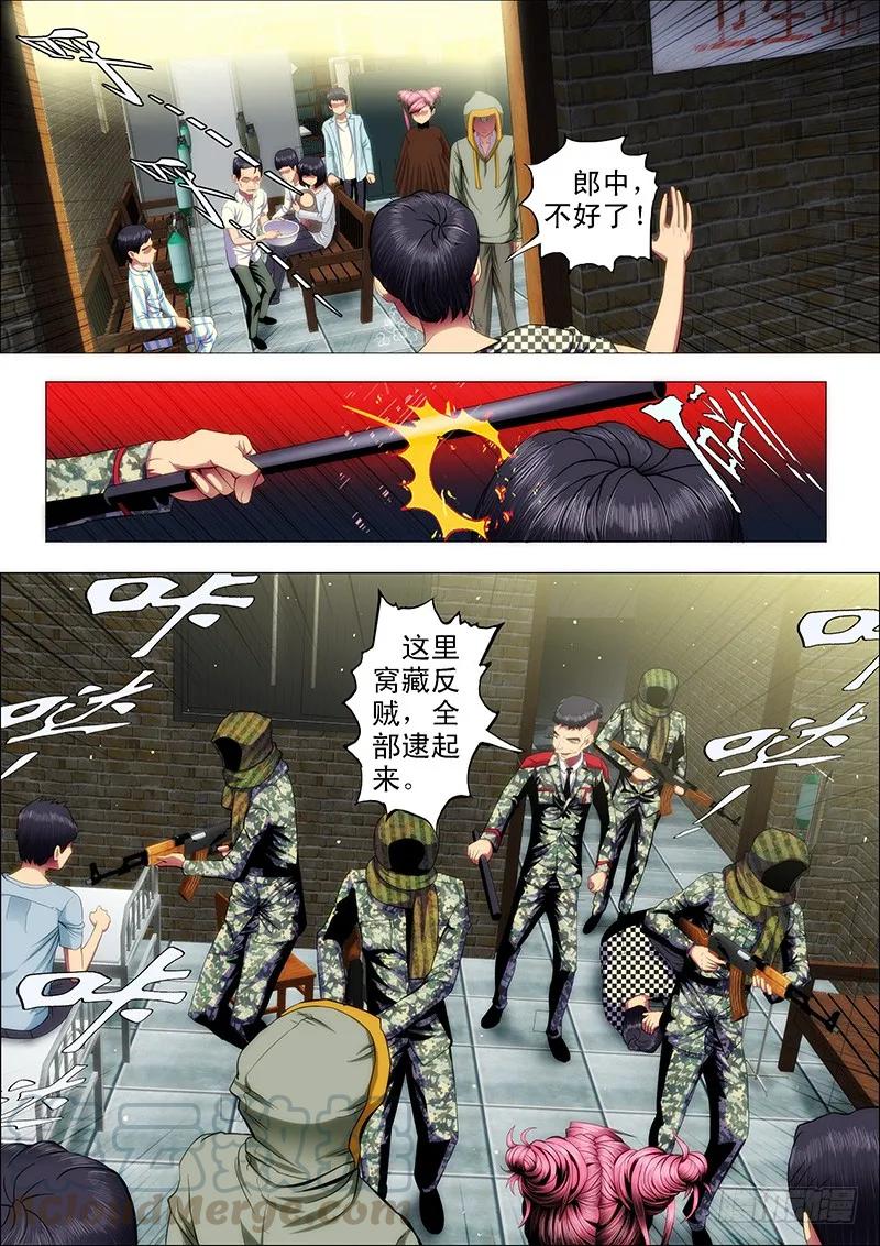 铁姬钢兵 45：魔女 第6页