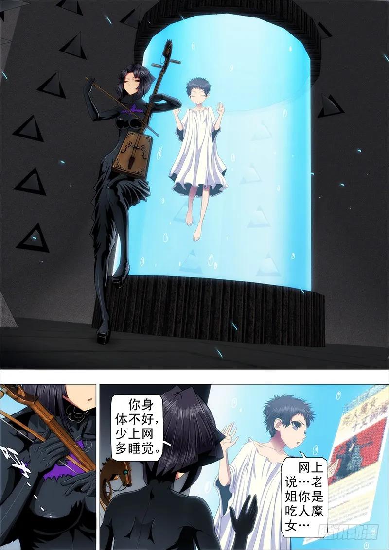 铁姬钢兵 45：魔女 第3页