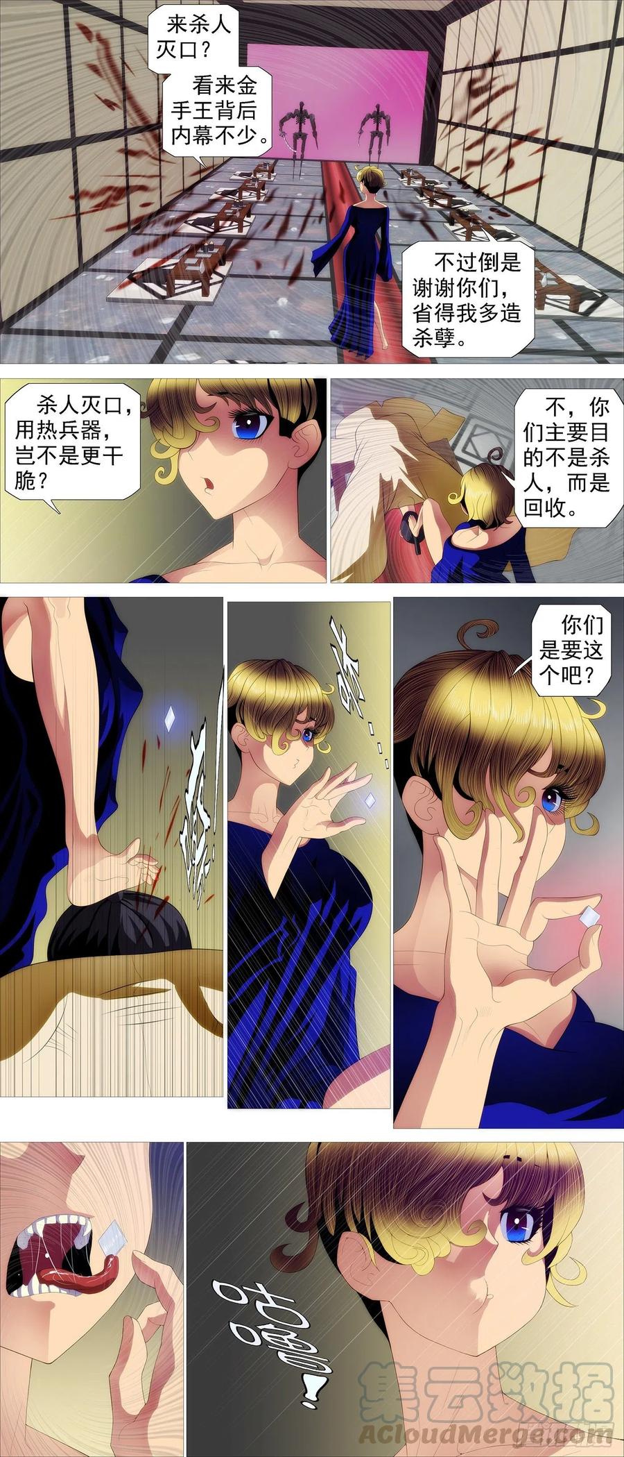 铁姬钢兵 金刚星材质 第9页