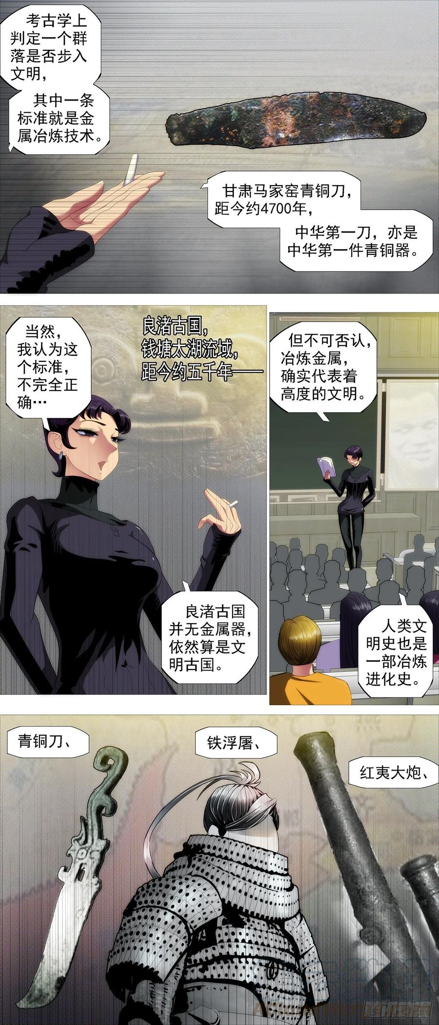铁姬钢兵 金刚星材质 第3页