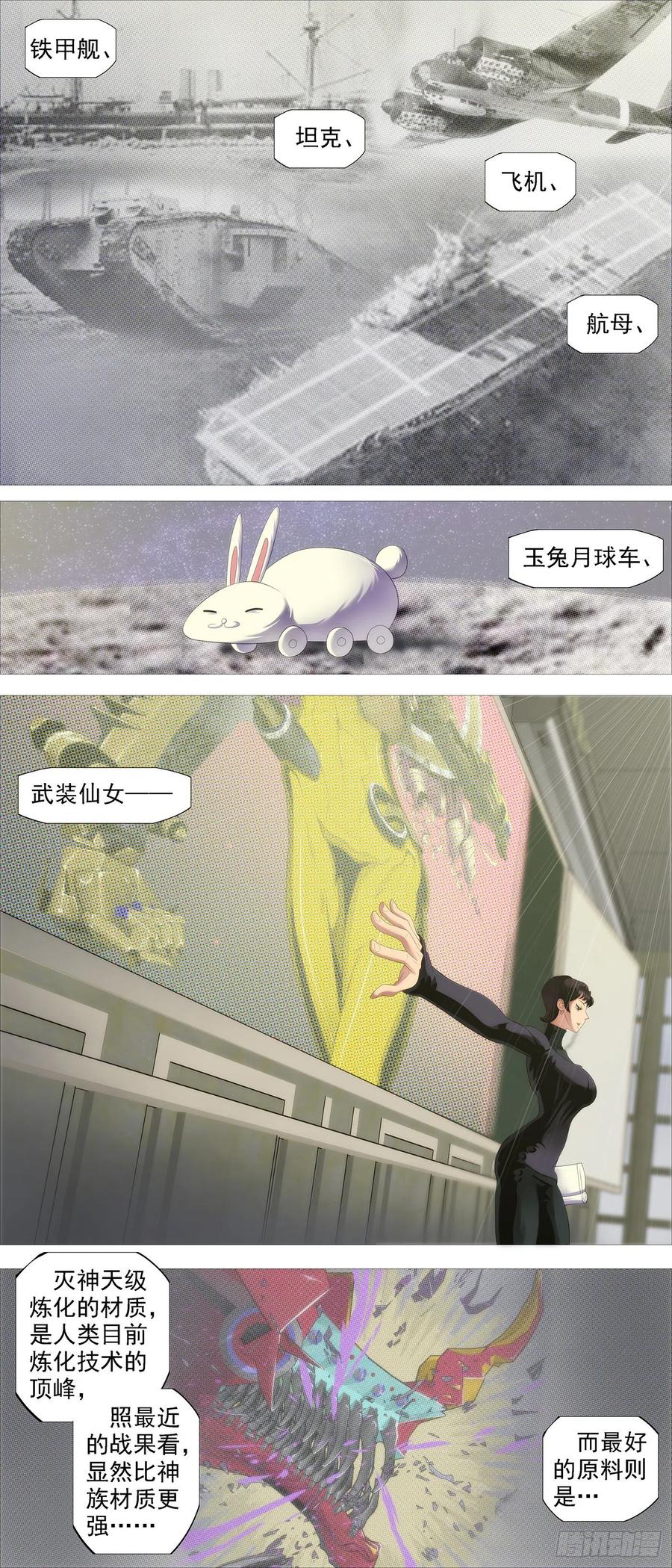 铁姬钢兵 金刚星材质 第4页