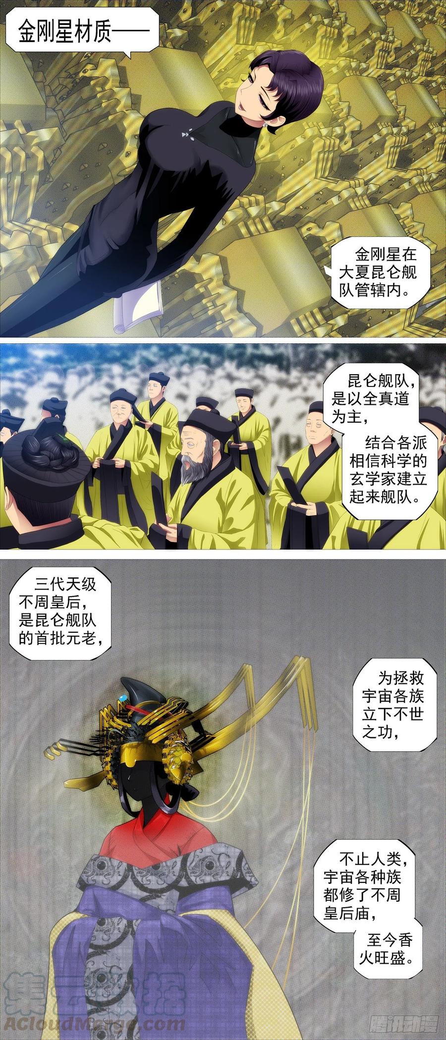 铁姬钢兵 金刚星材质 第5页