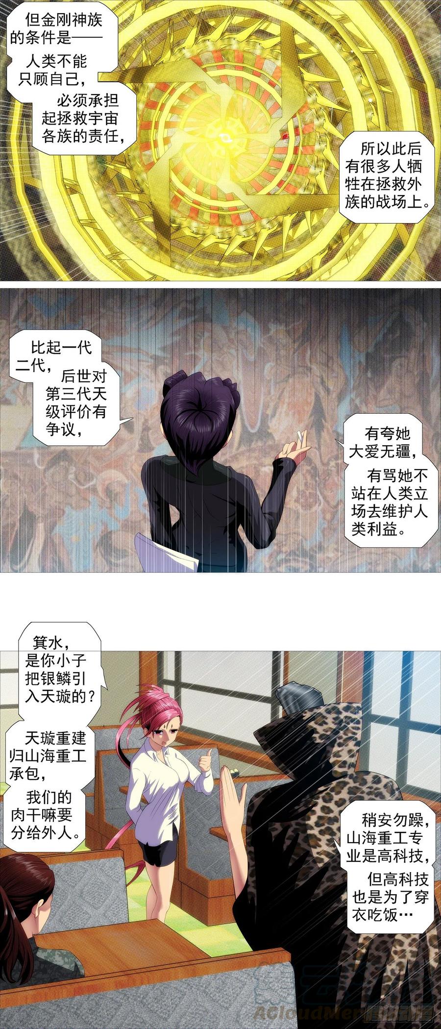 铁姬钢兵 金刚星材质 第11页