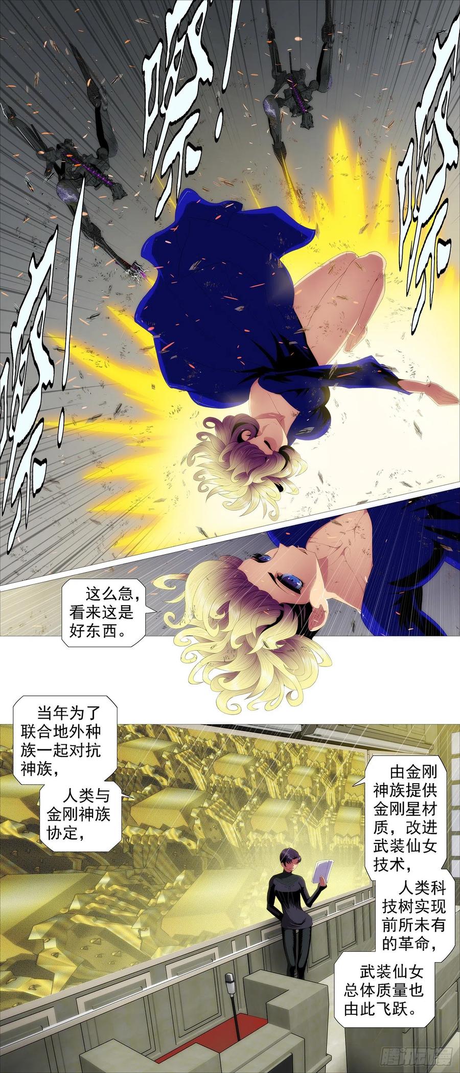 铁姬钢兵 金刚星材质 第10页