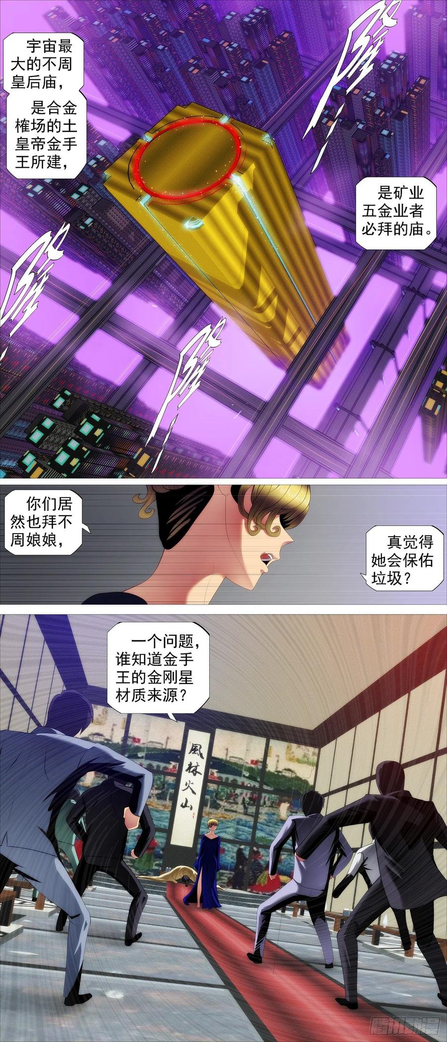铁姬钢兵 金刚星材质 第6页