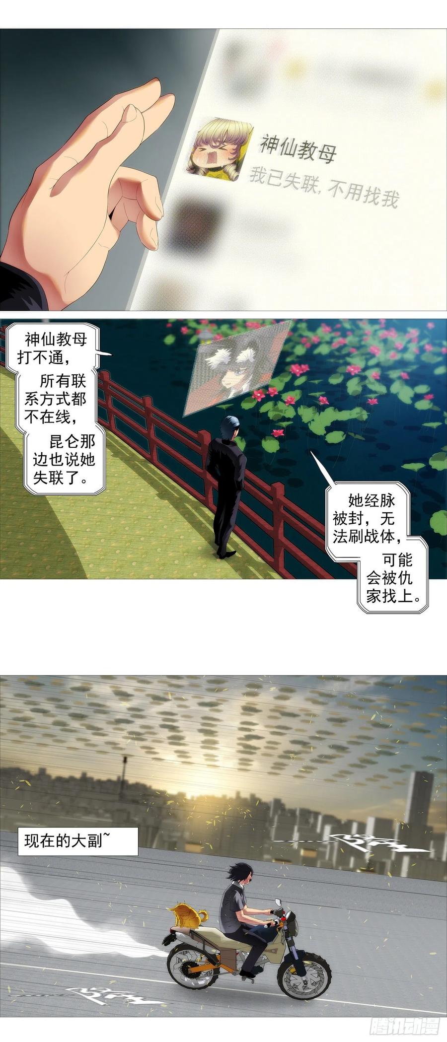 铁姬钢兵 金刚星材质 第2页