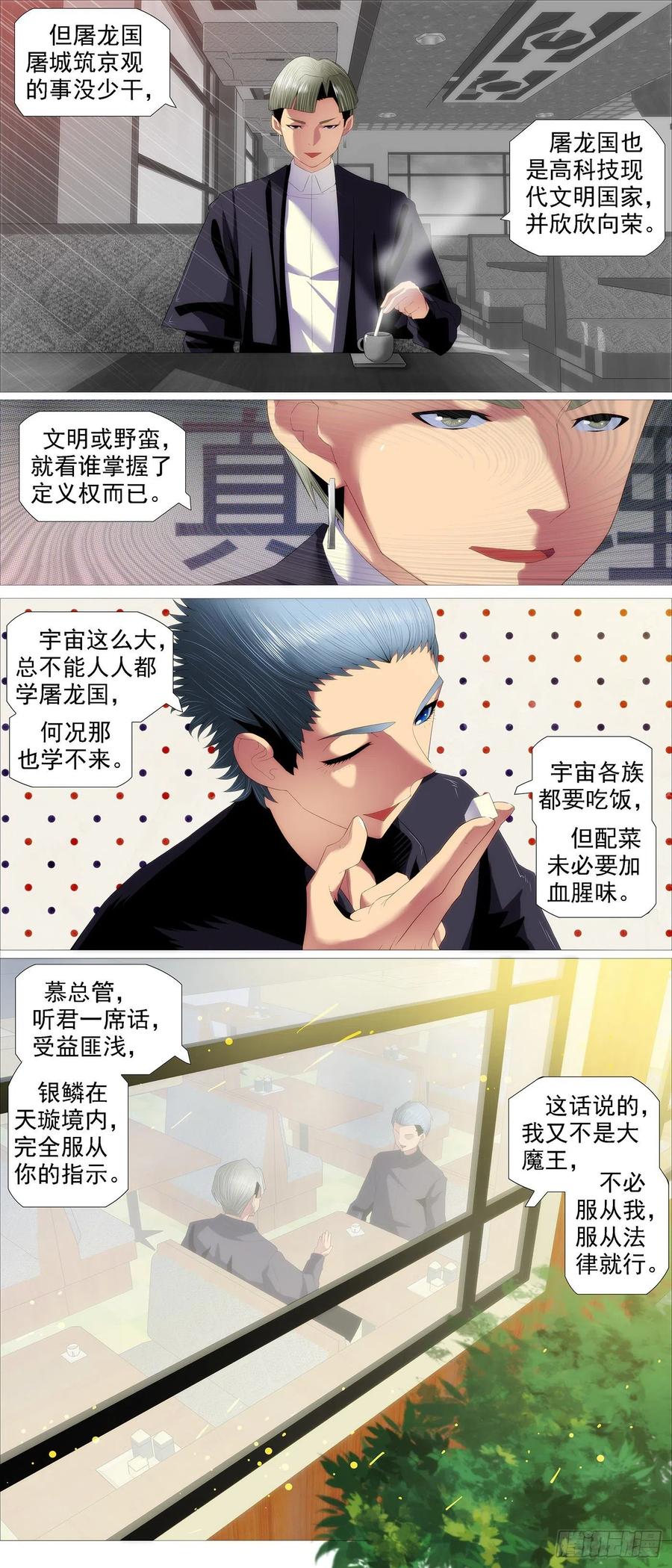 铁姬钢兵 蛋糕屠城？ 第12页