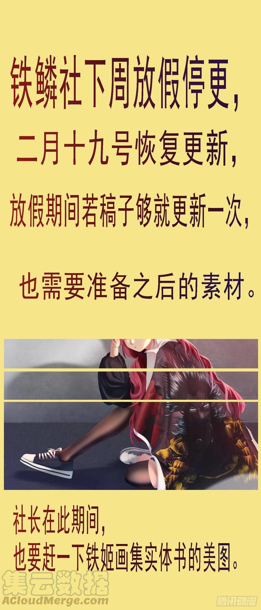 铁姬钢兵 蛋糕屠城？ 第1页