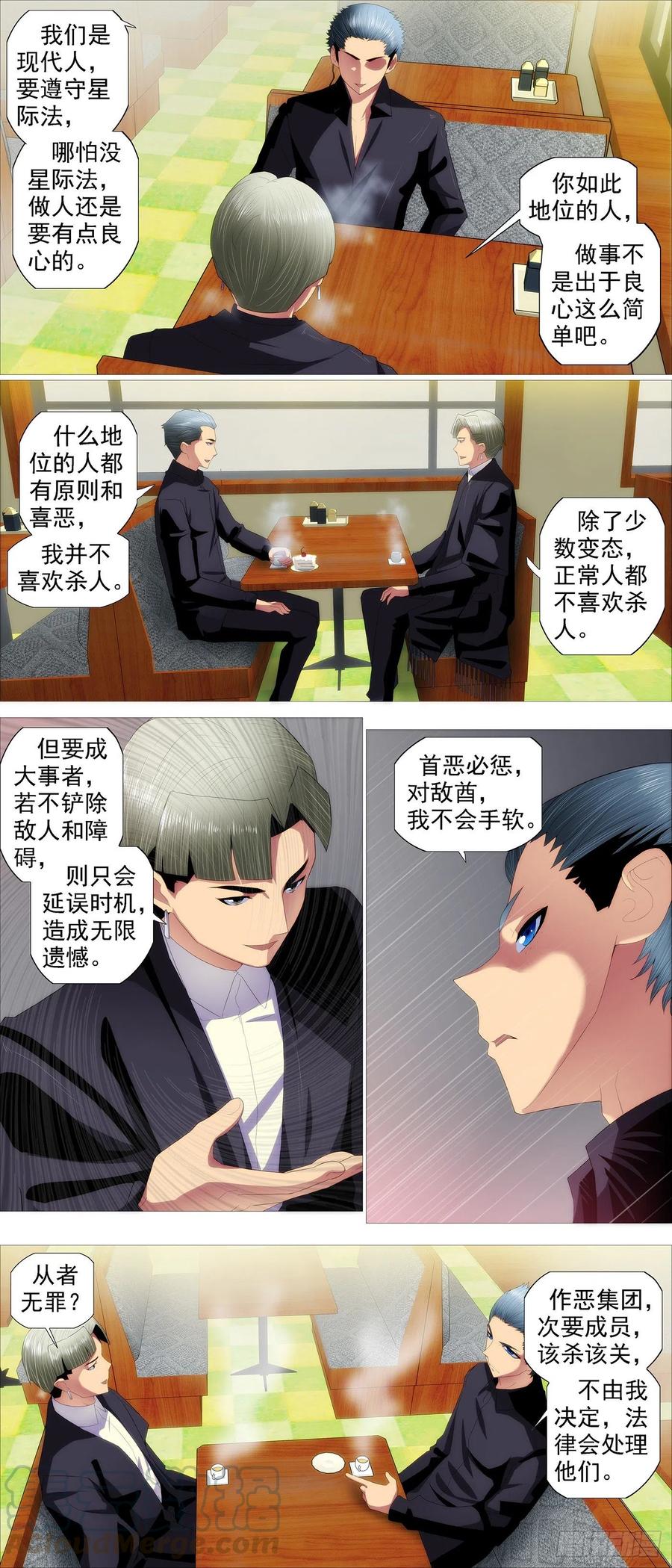 铁姬钢兵 蛋糕屠城？ 第3页