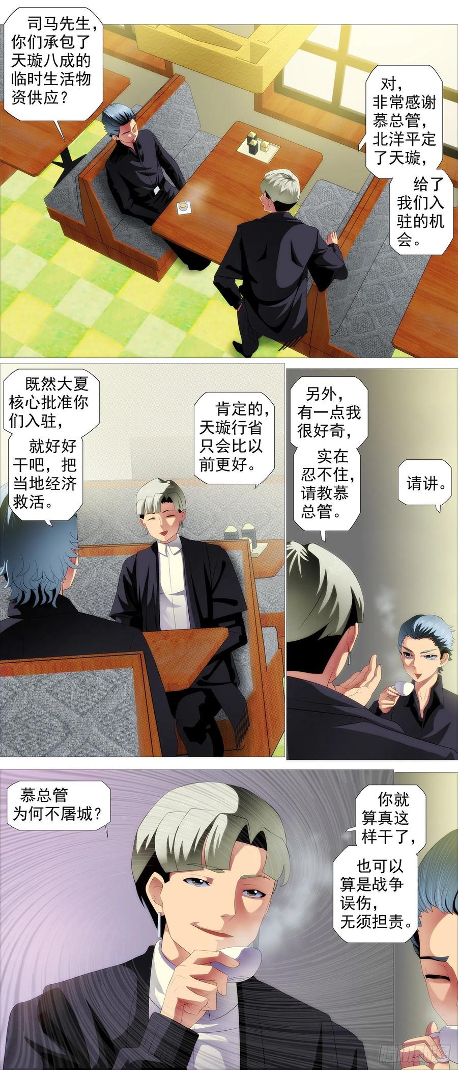 铁姬钢兵 蛋糕屠城？ 第2页