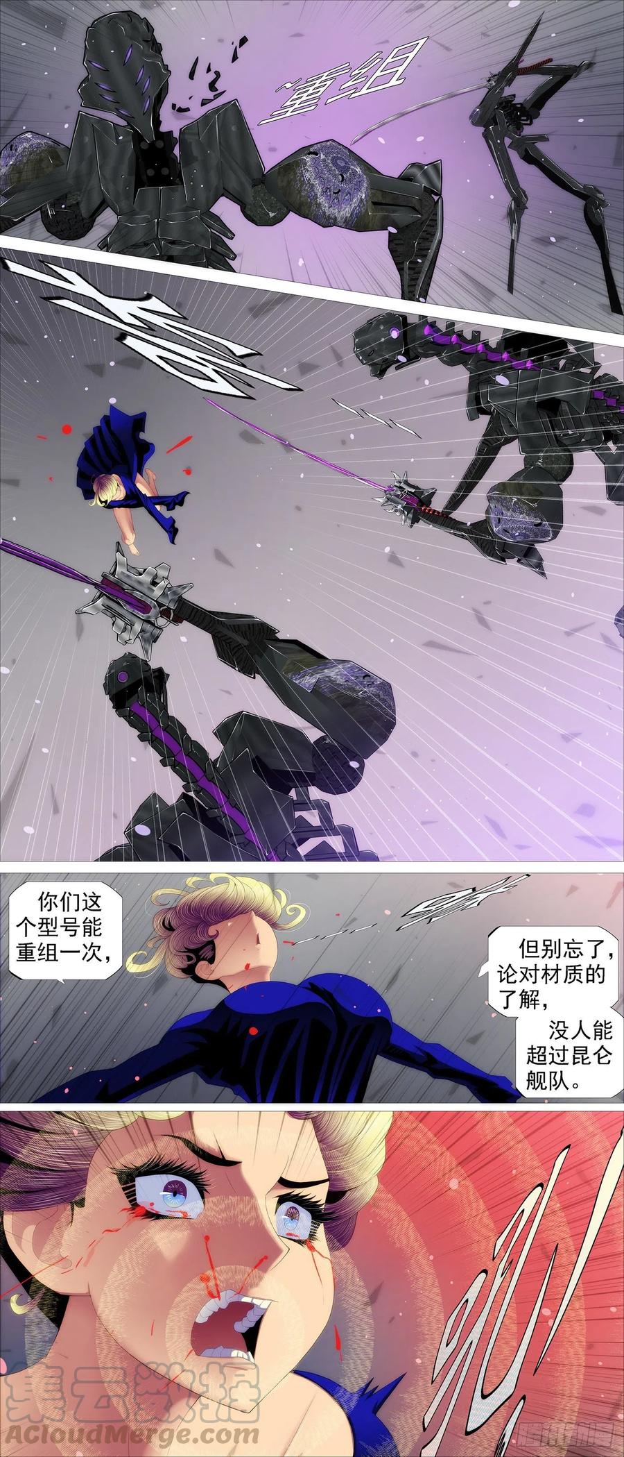 铁姬钢兵 蛋糕屠城？ 第7页