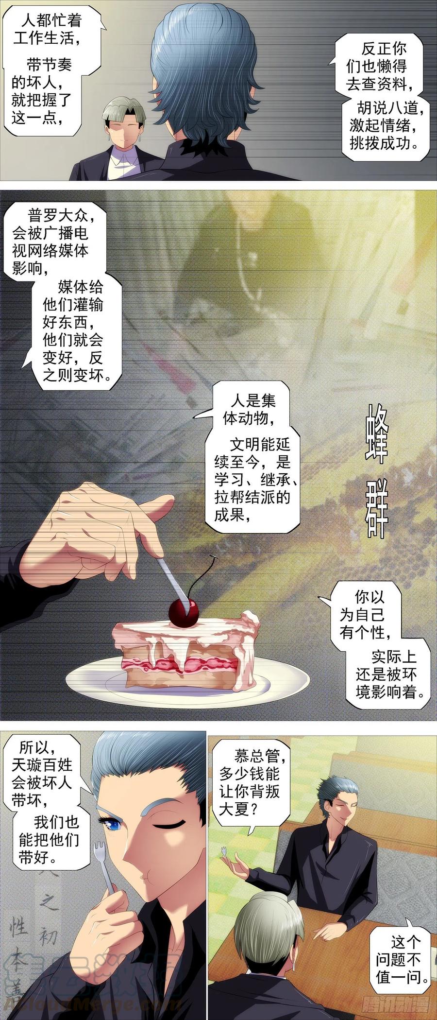铁姬钢兵 蛋糕屠城？ 第9页