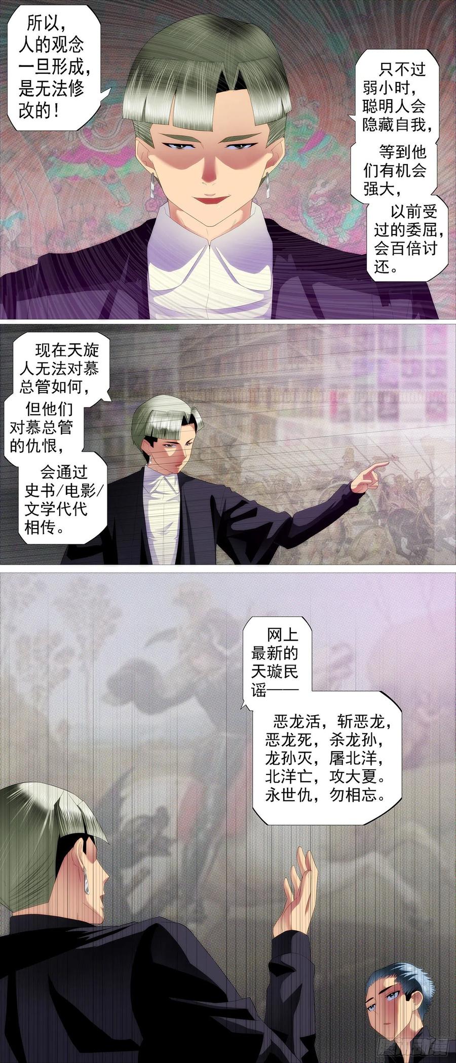 铁姬钢兵 蛋糕屠城？ 第10页