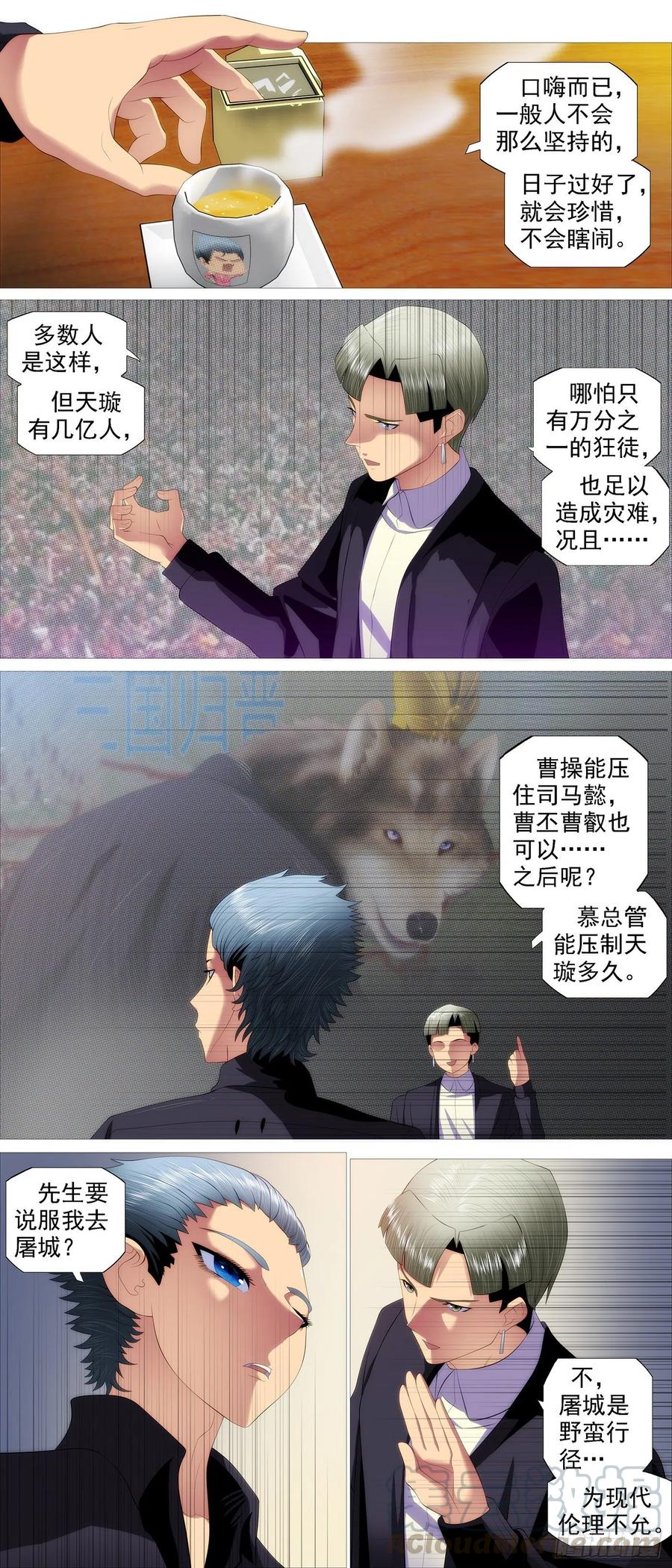 铁姬钢兵 蛋糕屠城？ 第11页