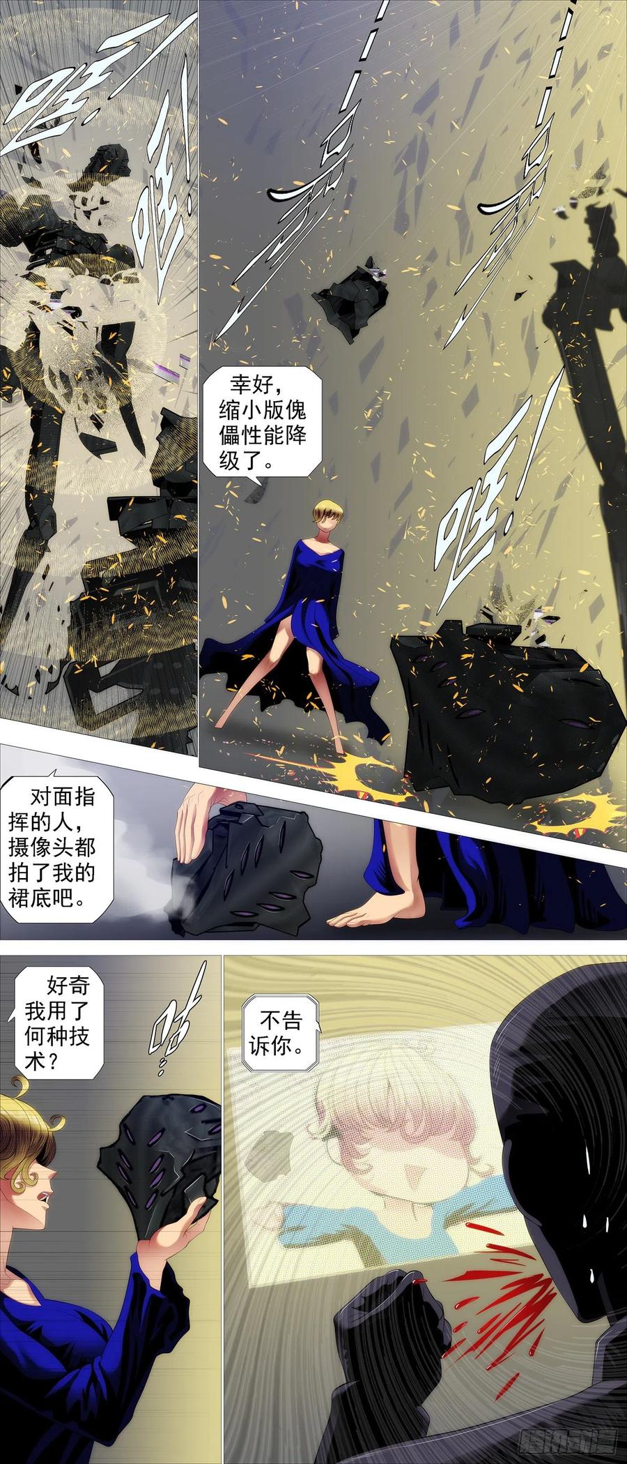 铁姬钢兵 蛋糕屠城？ 第8页