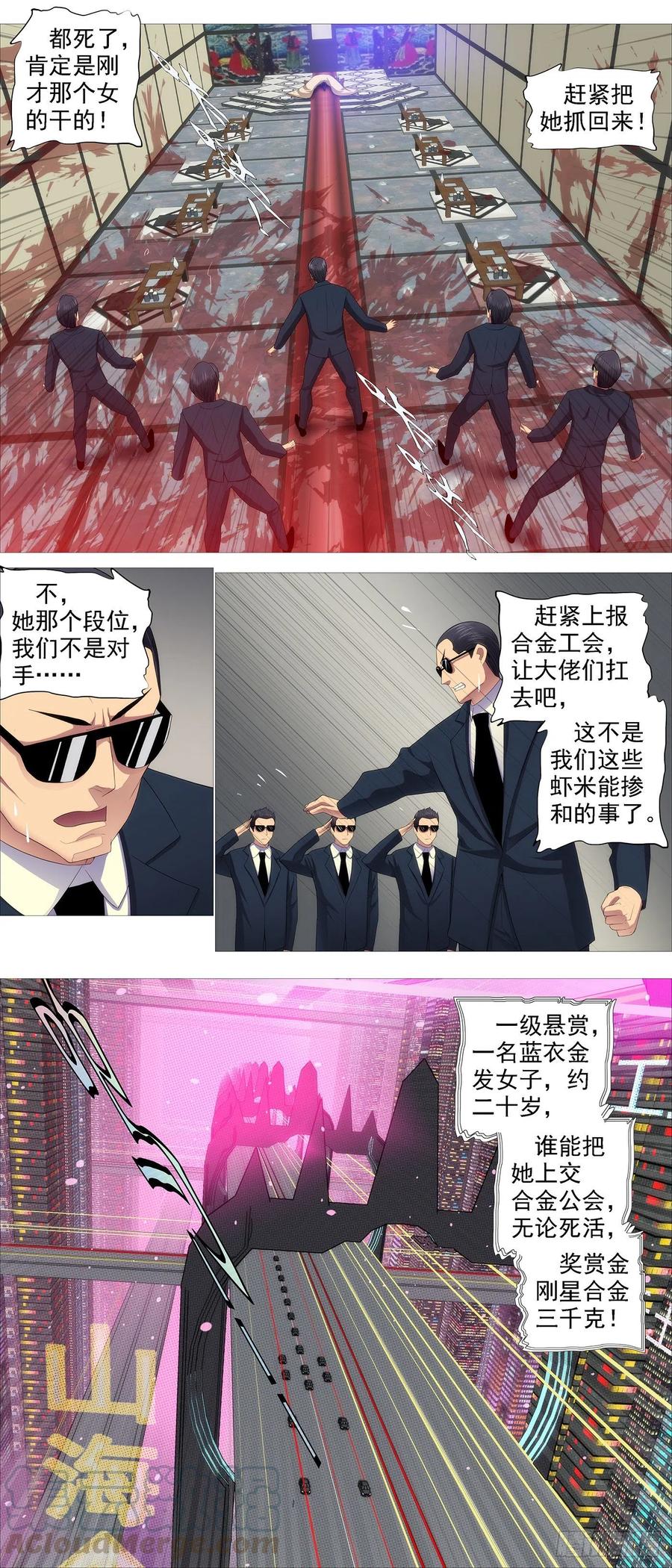 铁姬钢兵 豺狼秃鹫 第11页