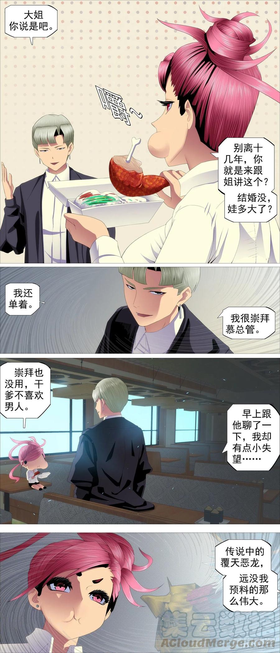 铁姬钢兵 豺狼秃鹫 第3页