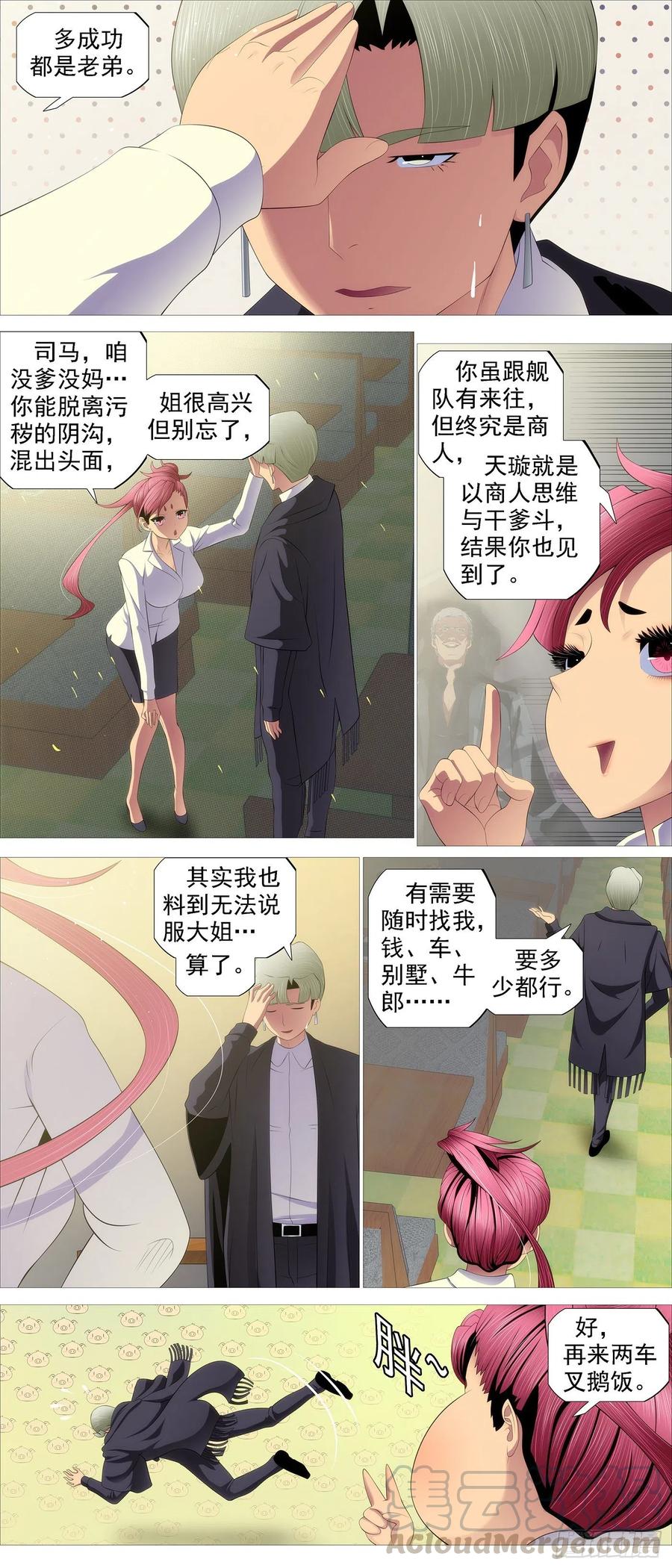铁姬钢兵 豺狼秃鹫 第7页