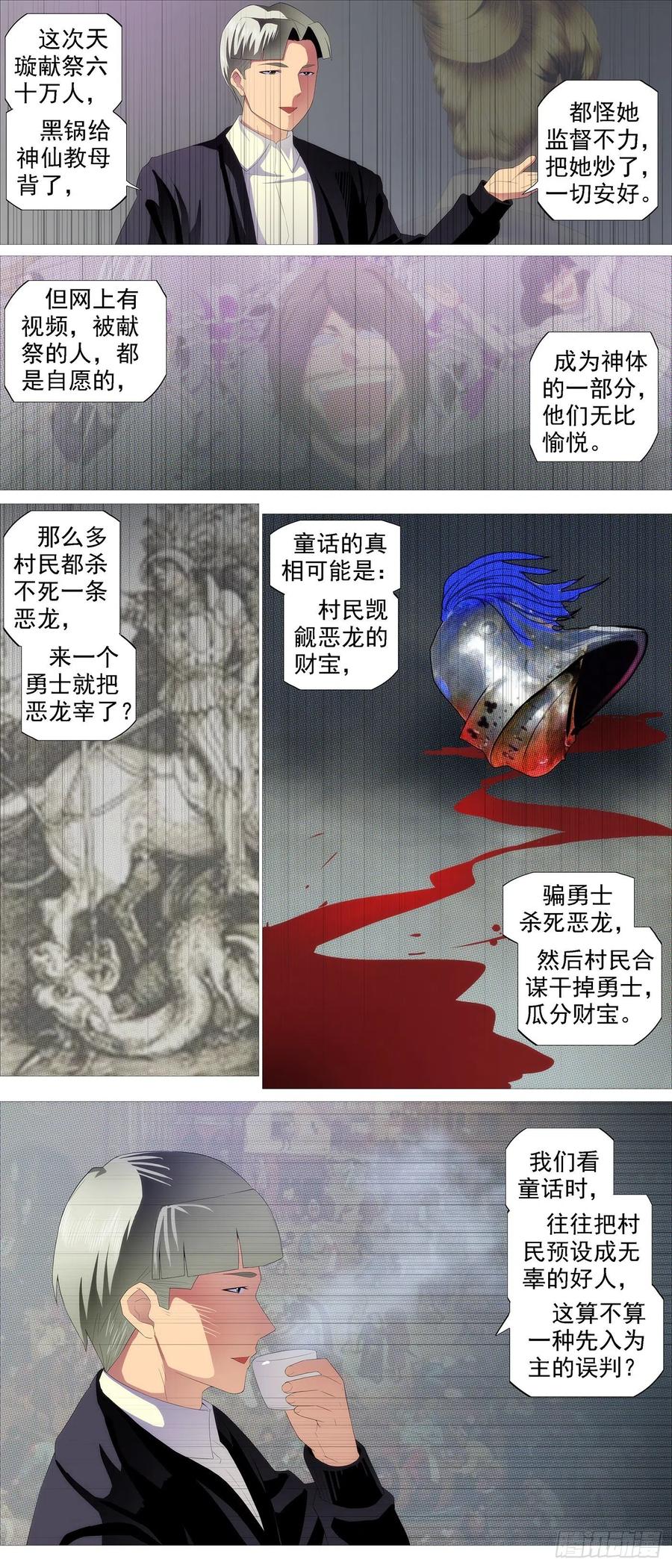 铁姬钢兵 豺狼秃鹫 第2页