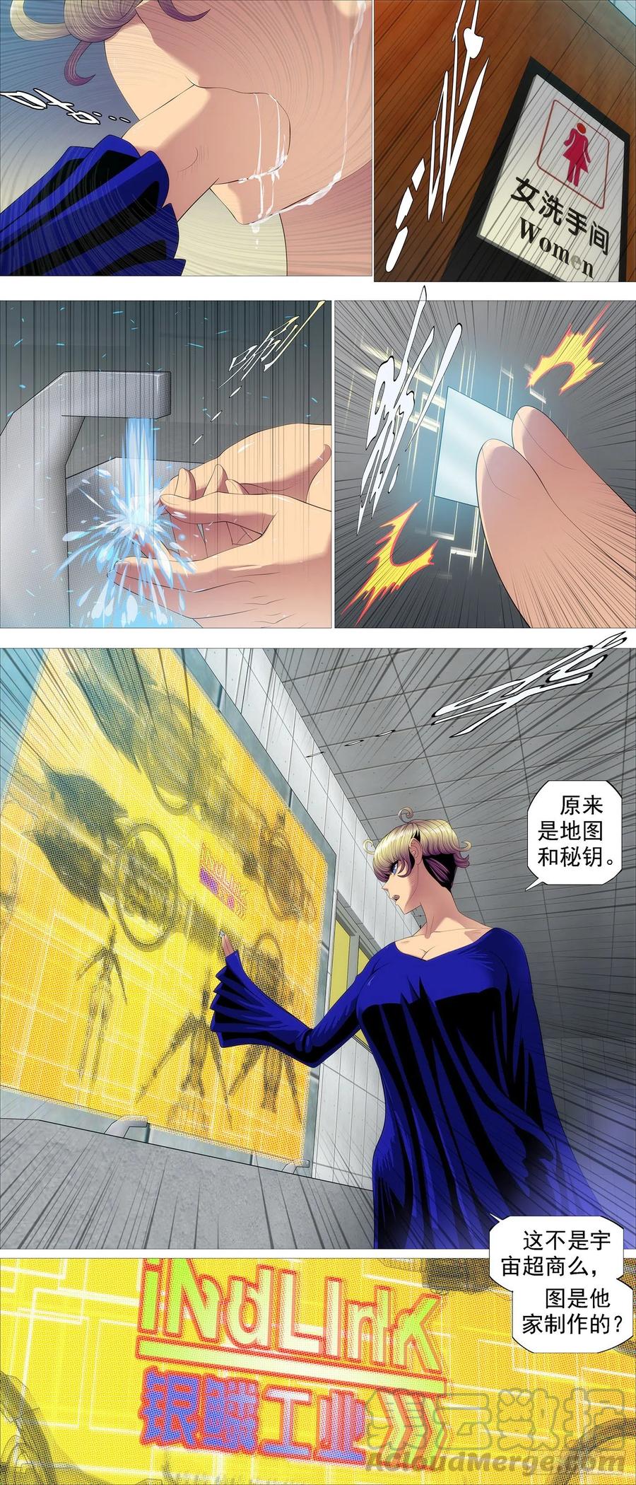 铁姬钢兵 豺狼秃鹫 第9页