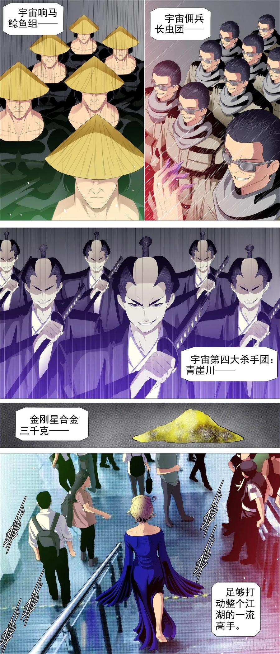 铁姬钢兵 豺狼秃鹫 第12页