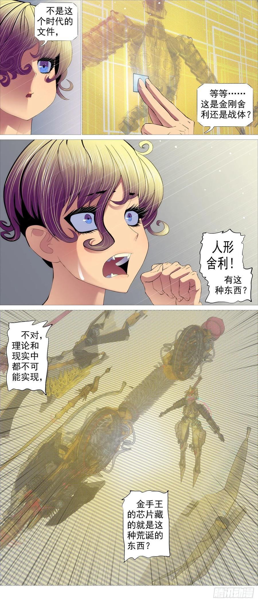 铁姬钢兵 豺狼秃鹫 第10页