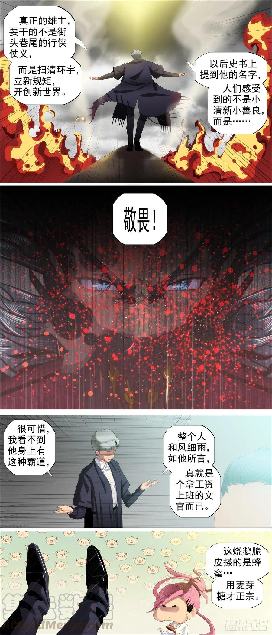 铁姬钢兵 豺狼秃鹫 第5页