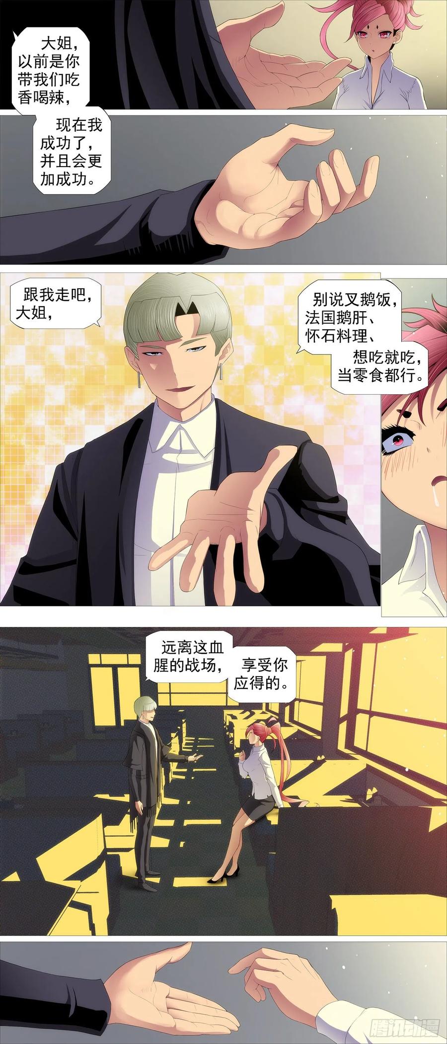 铁姬钢兵 豺狼秃鹫 第6页