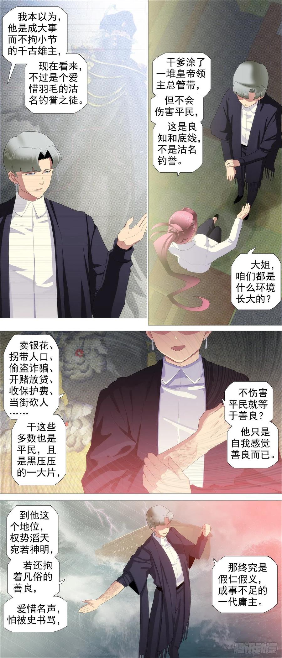 铁姬钢兵 豺狼秃鹫 第4页