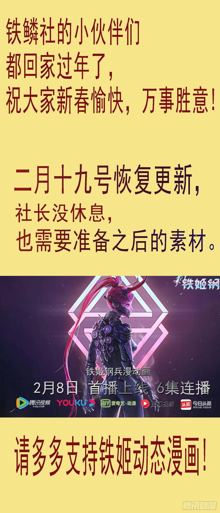 铁姬钢兵 铁姬动态漫画上线 第2页