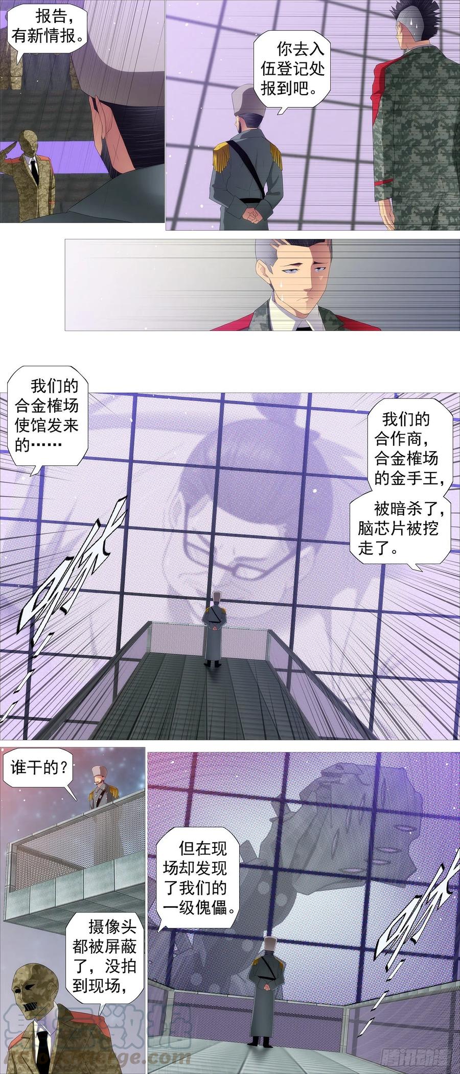 铁姬钢兵 不周神庙 第5页