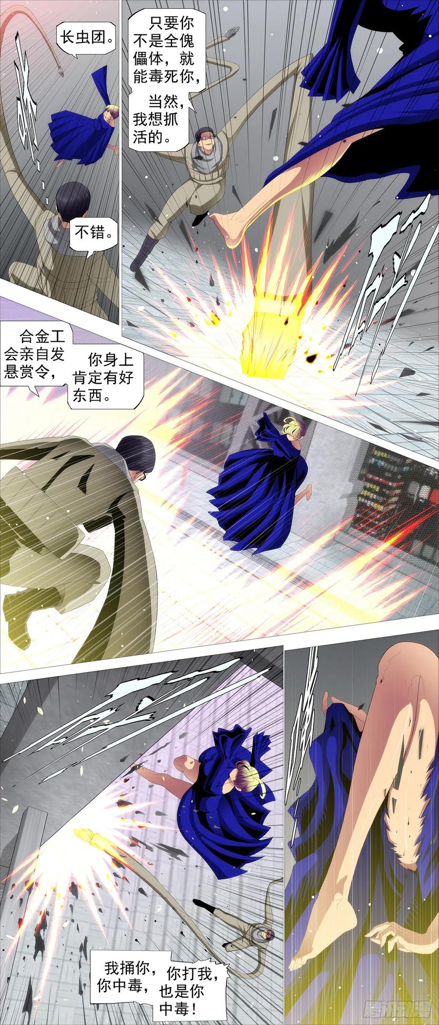 铁姬钢兵 不周神庙 第8页