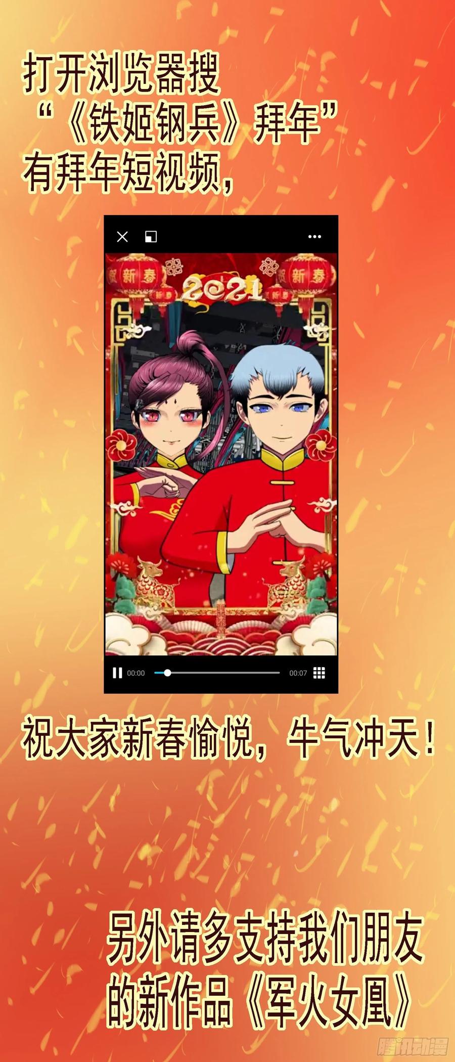 铁姬钢兵 不周神庙 第14页