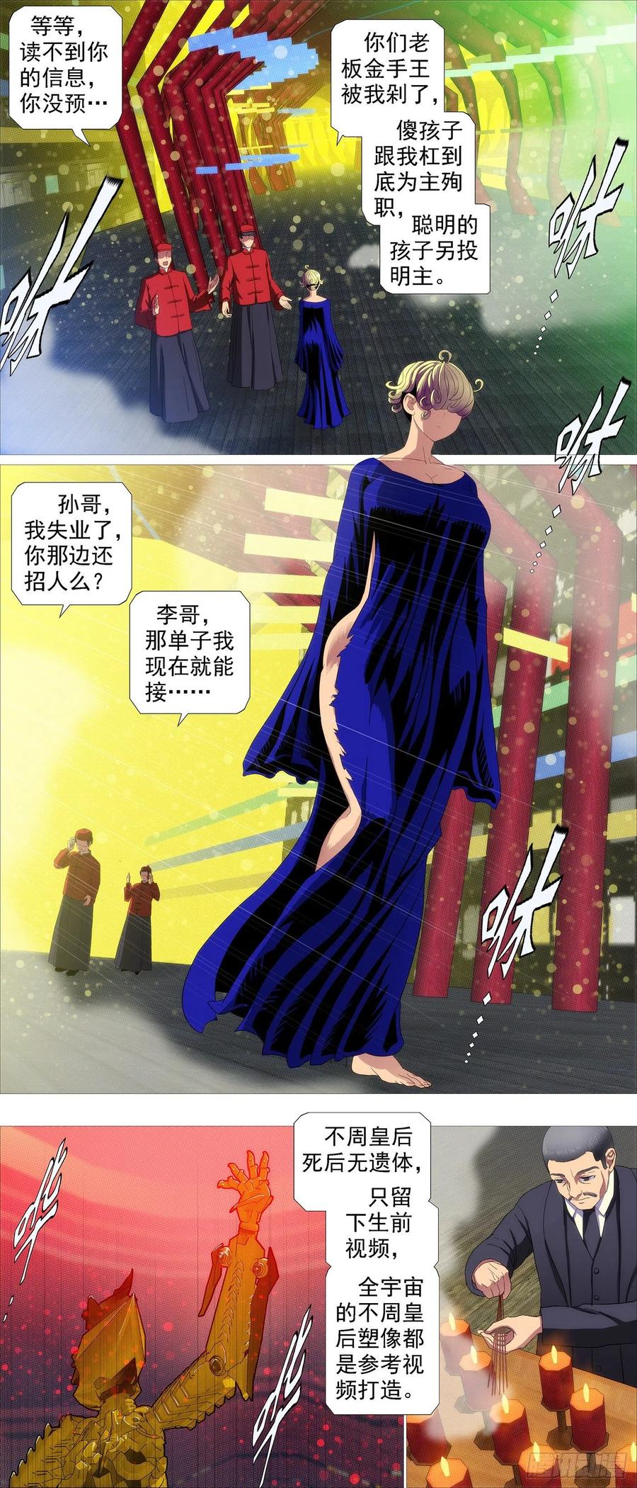 铁姬钢兵 不周神庙 第12页