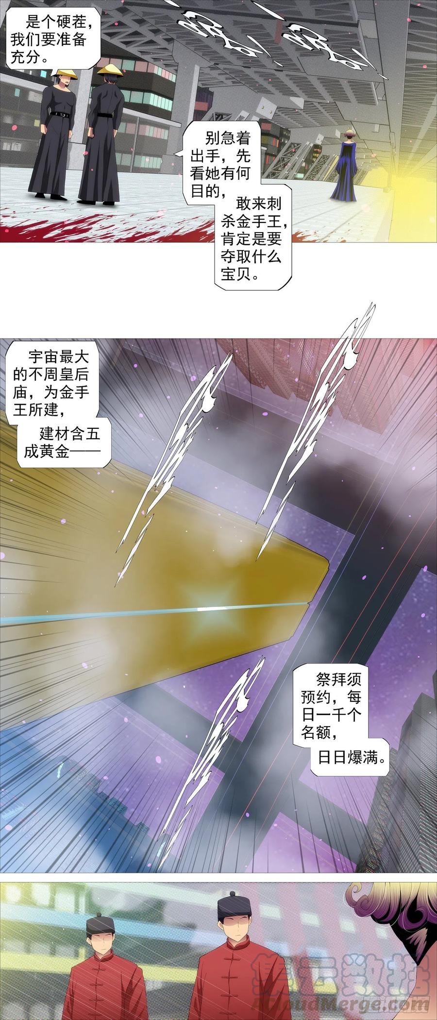 铁姬钢兵 不周神庙 第11页
